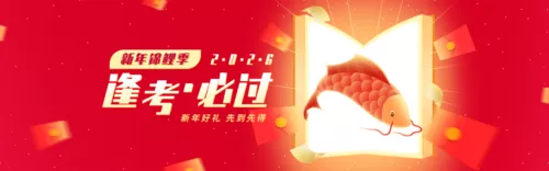 红色手绘元旦课程促销PC端banner
