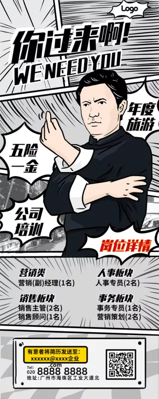 手绘漫画风表情包创意招聘启事推广营销长图 长图海报 凡科快图