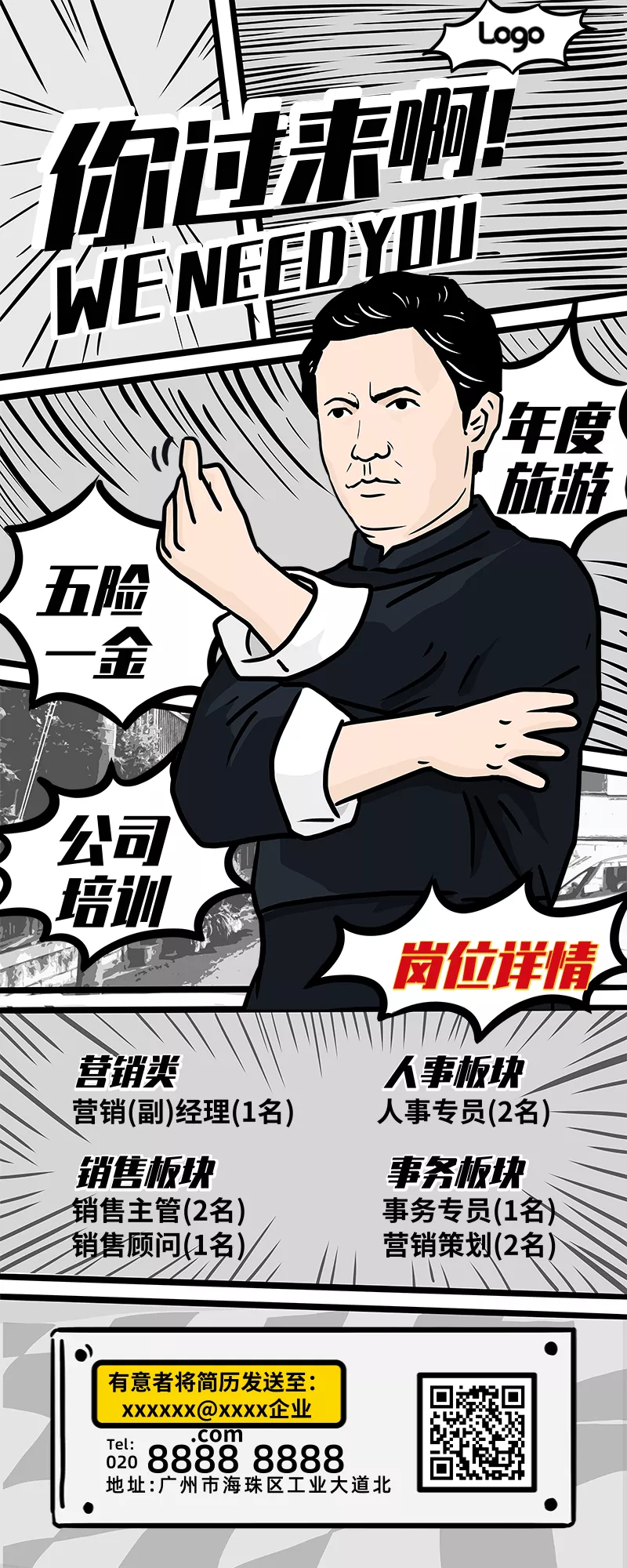 手绘漫画风表情包创意招聘启事推广营销长图 长图海报 凡科快图 手绘漫画风表情包创意招聘启事推广营销长图 长图海报 凡科快图