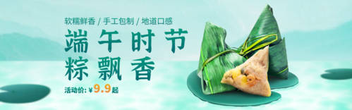 绿色清新写实风端午节活动促销PC端banner