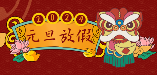 喜庆风新年放假通知新年元旦2024活动推广banner