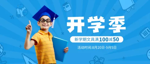 开学季文具店线条风涂鸦小朋友文具书籍大促销