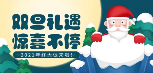 插画风双旦狂欢活动促销banner