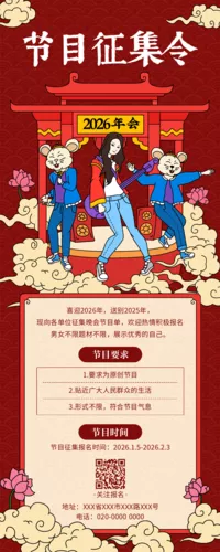 红色描边年会招募令营销长图