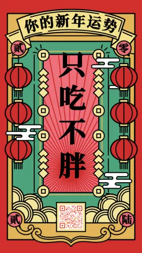 描边扁平风春节运势抽签祝福手机海报