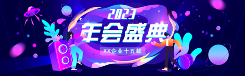 酷炫风紫色年会盛典年终推广PC端banner