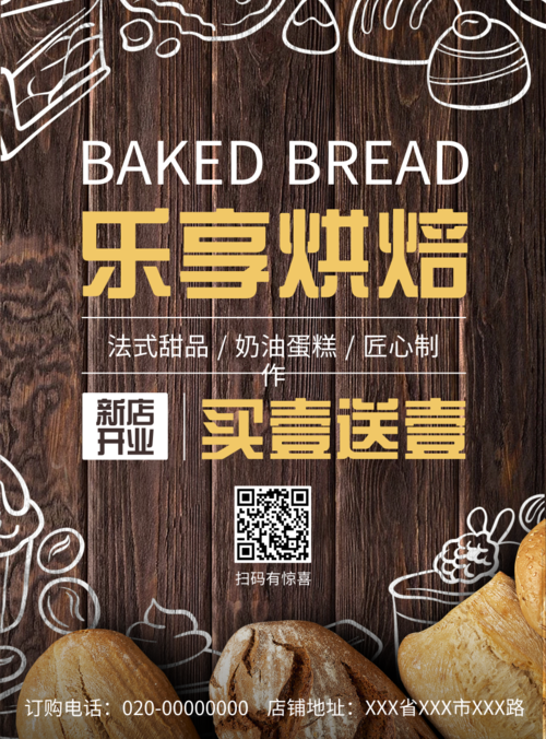 扁平简约烘焙面包促销活动印刷海报