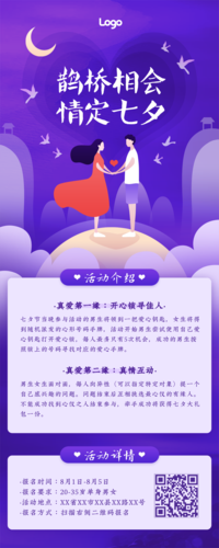紫色浪漫插画风七夕主题活动