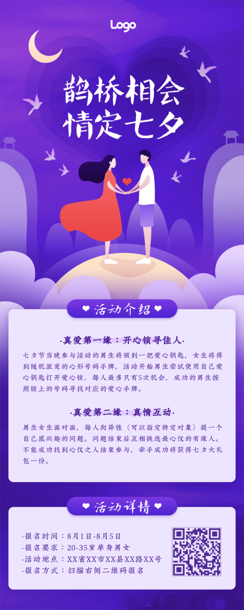 紫色浪漫插画风七夕主题活动