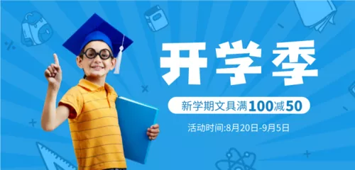 开学季文具店线条风涂鸦小朋友文具书籍大促销