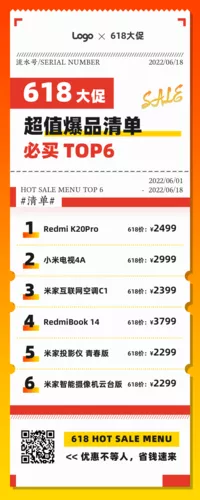 简约风618狂欢大促超值爆品清单营销长图
