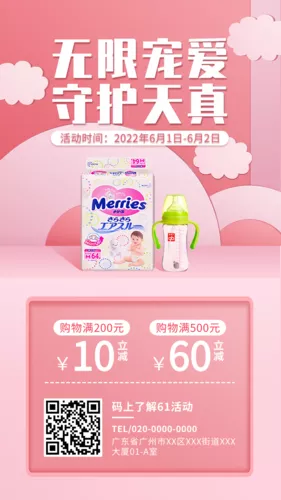 立体场景儿童节活动促销手机海报