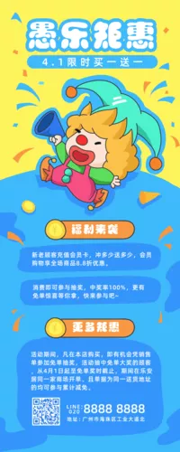 愚人节促销活动营销长图