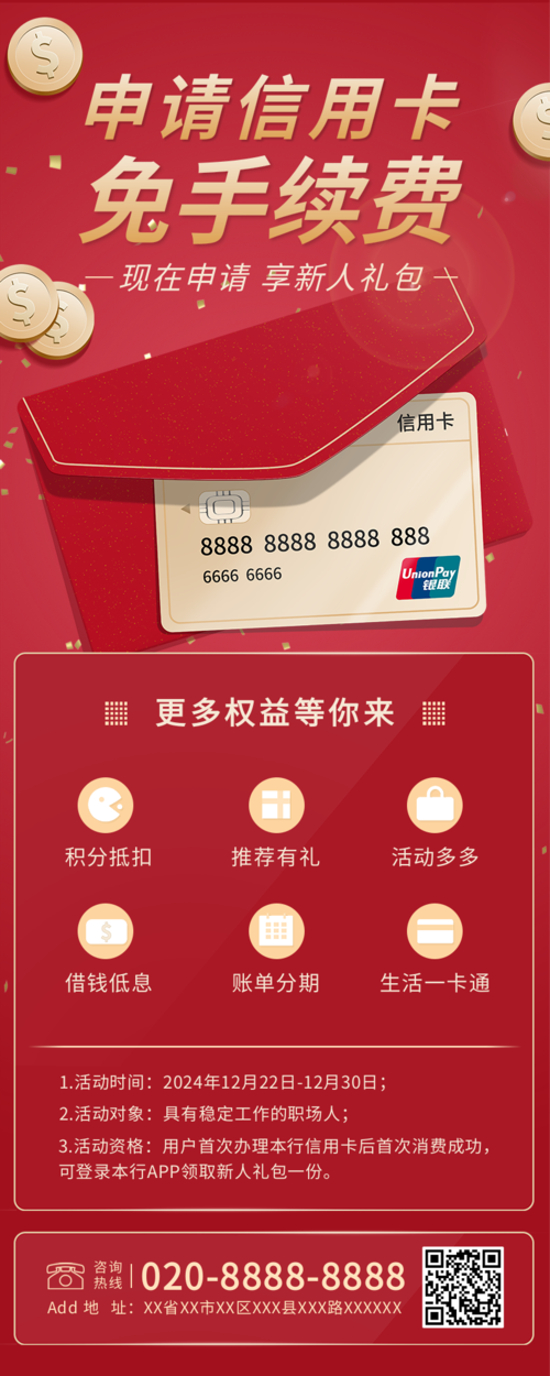 金融银行信用卡推广宣传营销长图