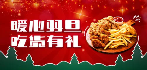 暖心双旦餐饮活动促销移动端banner