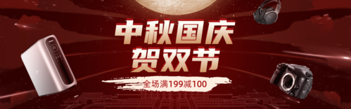 红色中秋国庆数码家电电商促销PC端banner