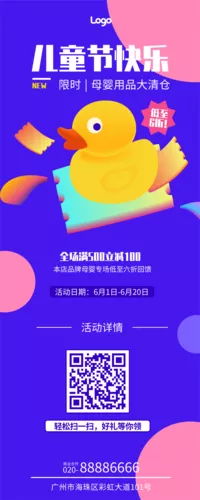 质感插画儿童节活动