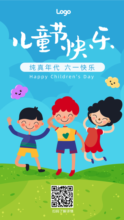 彩色卡通儿童节祝福手机海报