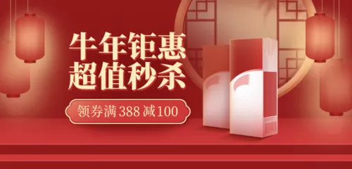 红色喜庆年货电商移动端banner
