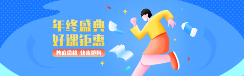 手绘风双十二课程促销PC端banner
