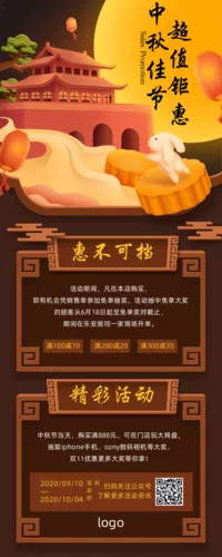 质感插画中秋节活动促销营销长图