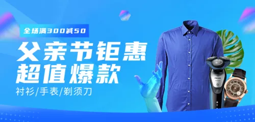 蓝色渐变父亲节礼物清单移动端banner