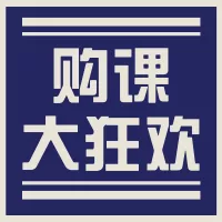大字报双十一课程促销公众号小图
