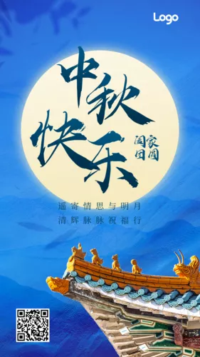 简约风中秋节祝福手机海报