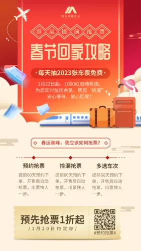 扁平插画春运促销活动手机海报