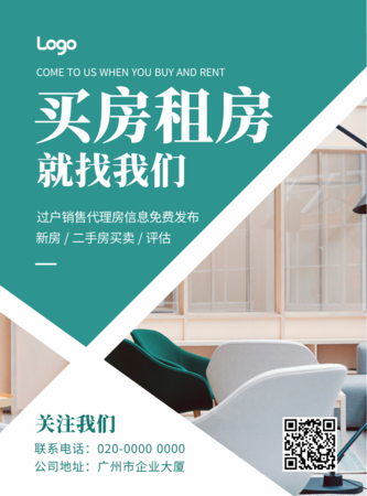 中介房源-中介房源模板-图片素材-凡科快图