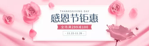 粉色鲜花感恩节钜惠活动促销移动PC端banner