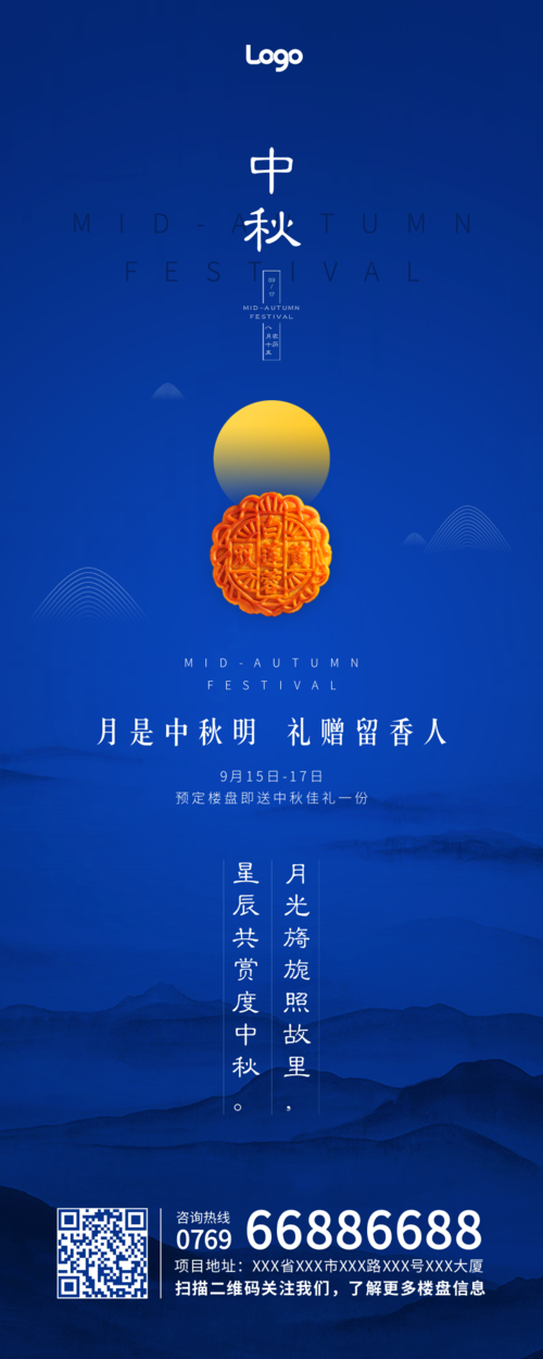 中国风中秋节祝福中秋节海报