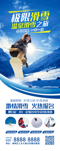 清新风滑雪运动冬季项目活动宣传推广营销长图