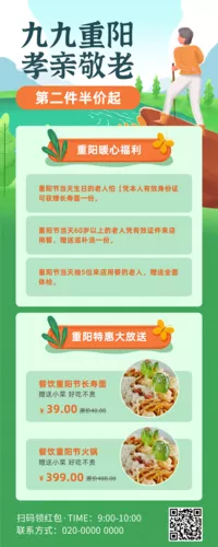 扁平插画风九九重阳节活动促销营销长图