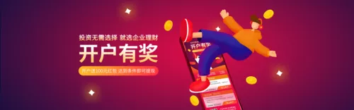 手绘理财证券开户PC端banner