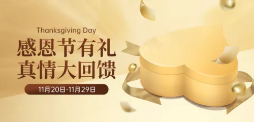 金色感恩有礼回馈活动促销移动端banner