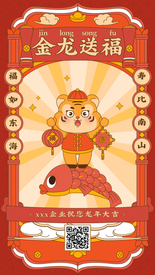 中国风新年拜年祝福手机海报