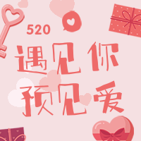 粉色520情人节婚庆活动促销公众号小图