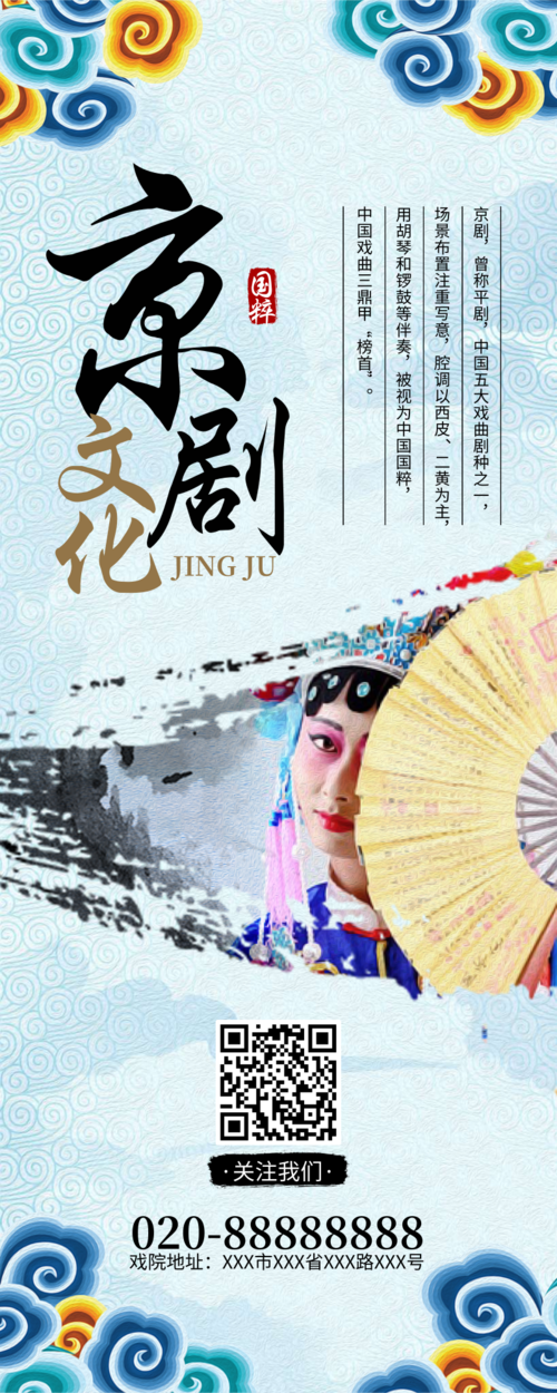 中国风复古风京剧文化宣传2M易拉宝