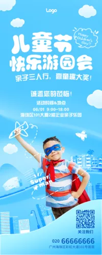 夏日活泼儿童节邀请函