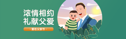 手绘风父亲节活动促销PC端banner