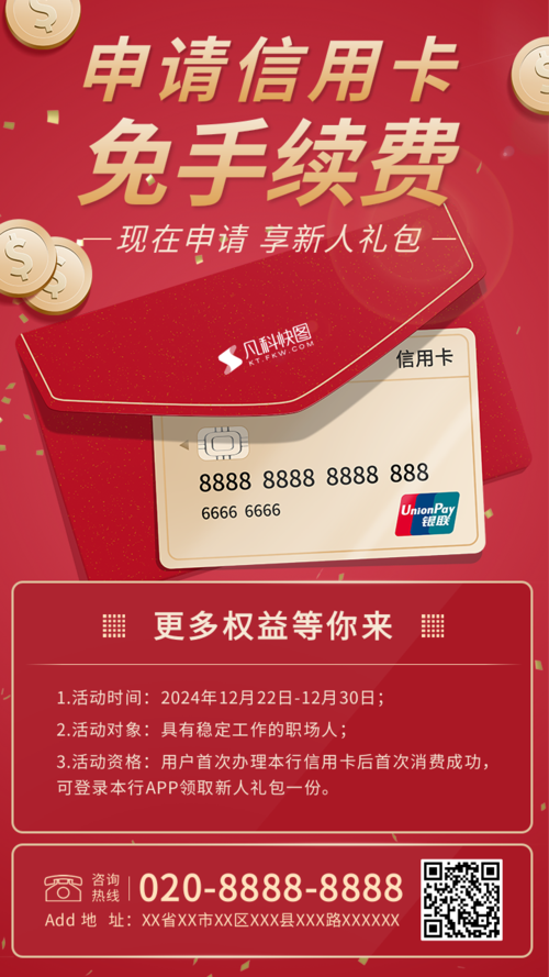 金融银行信用卡推广宣传手机海报
