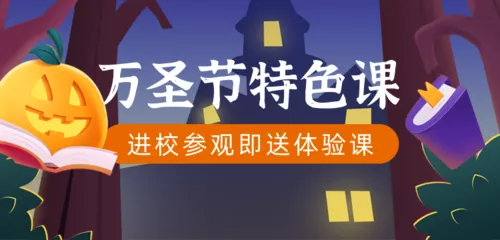 插画风万圣节课程促销移动端banner