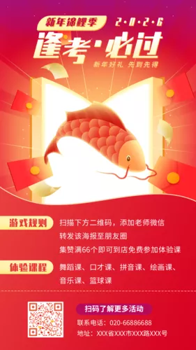 红色手绘元旦课程促销手机海报