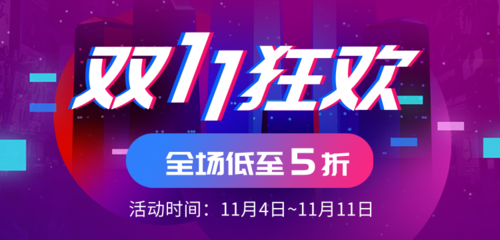 炫酷风双11狂欢活动促销移动端banner