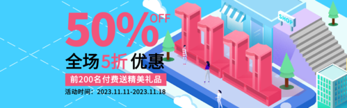 2.5D双十一活动宣传PC端banner
