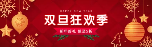 喜庆双旦狂欢季活动促销PC端banner