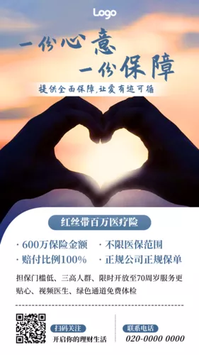 蓝色简约风金融保险产品营销手机海报