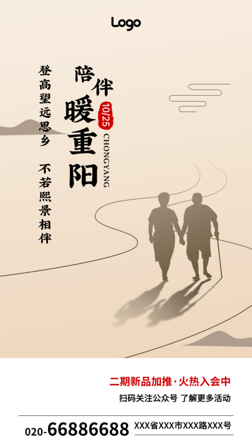 中国风重阳节图文祝福手机海报