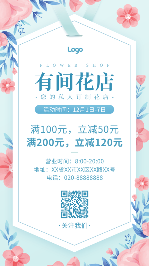 简约清新花店促销活动手机海报